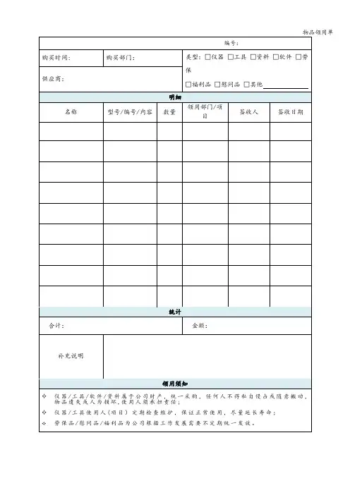 物品领用单
