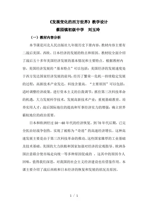发展变化的西方世界》