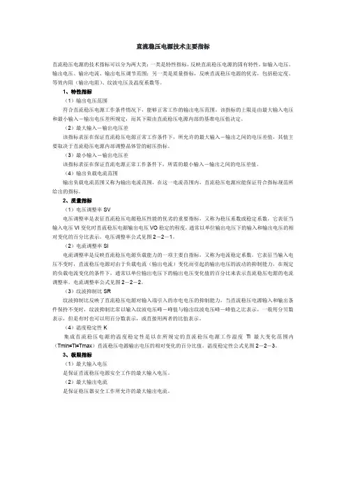 直流稳压电源技术主要指标