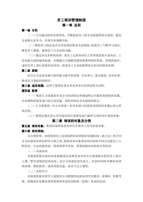 员工培训管理制度 3