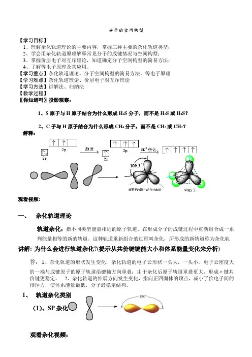 分子的空间构型