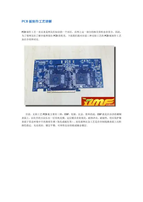PCB板制作工艺详解