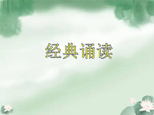 二年级经典诵读课件有游戏