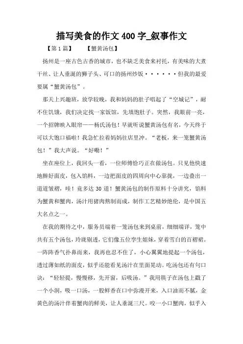 描写美食的作文400字_叙事作文