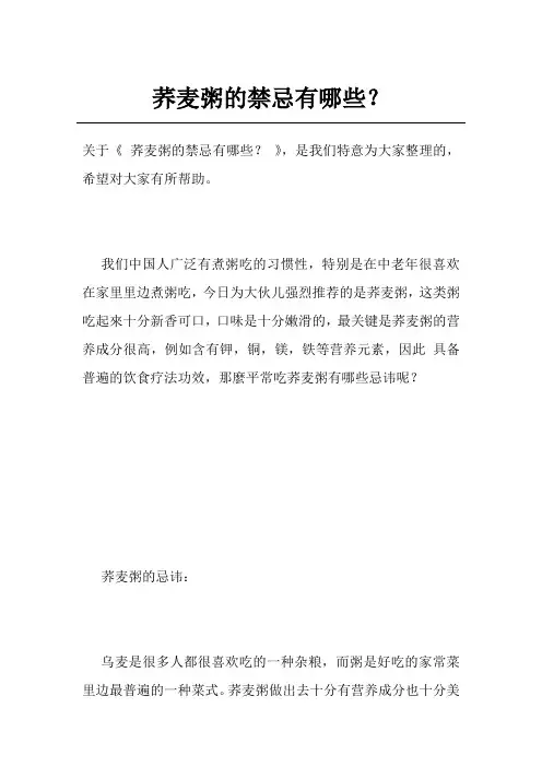 荞麦粥的禁忌有哪些？