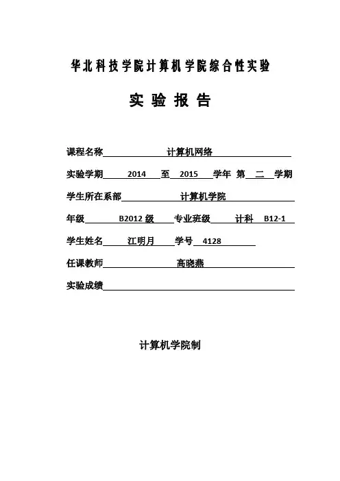 数据通信与计算机网络综合性实验