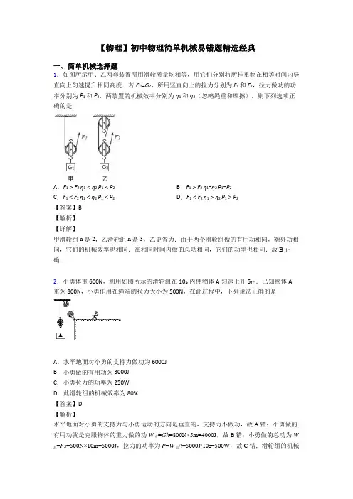 【物理】初中物理简单机械易错题精选经典