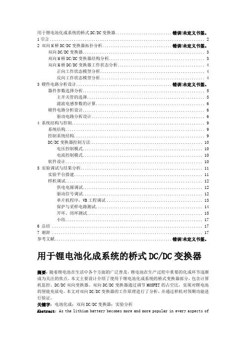 双向DCDC变换器设计