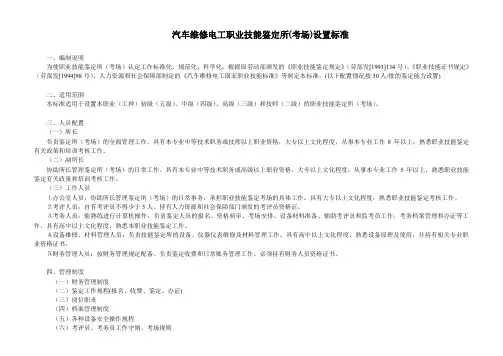 汽车维修电工技能等级解读
