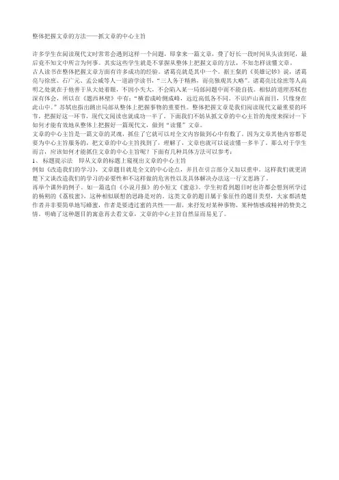 整体把握文章的方法