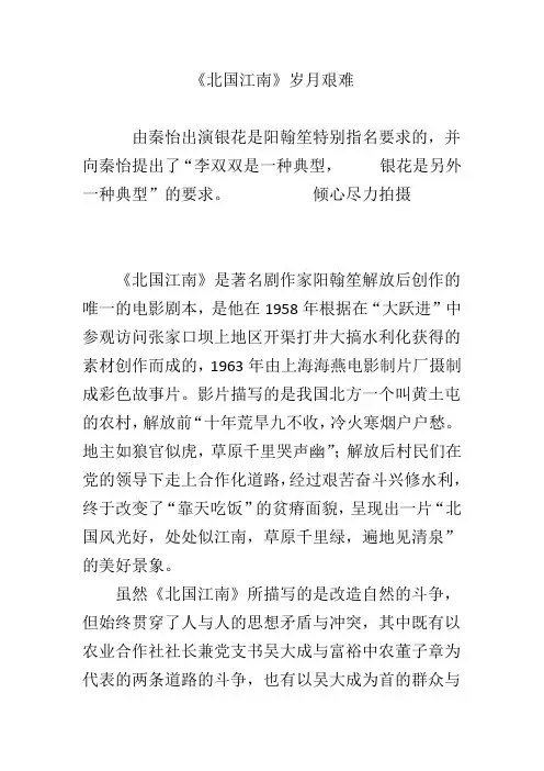 《北国江南》岁月艰难