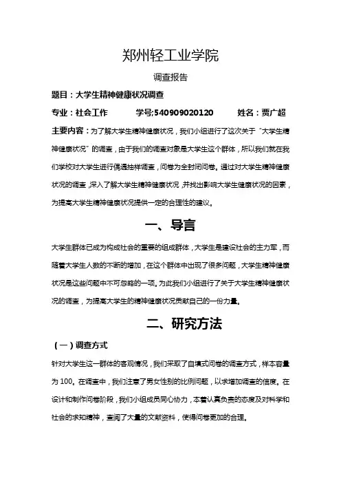 关于大学生婚恋观调查分析报告spss