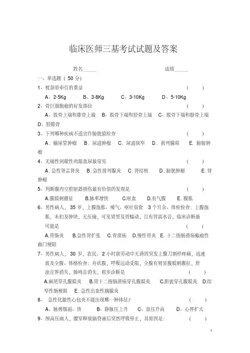2018年临床医师三基考试试题及答案
