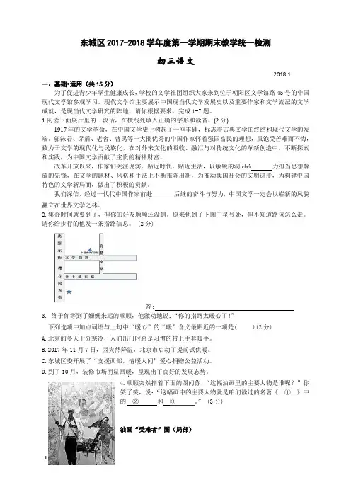 2018东城初三语文期末试题