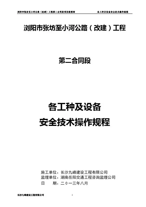 2、各工种及设备安全技术操作规程