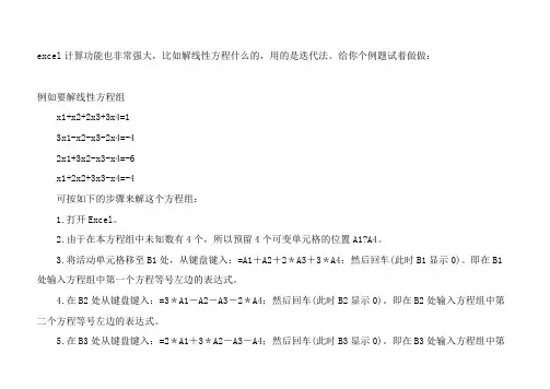 Excel电子表格解方程