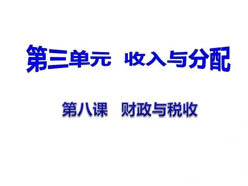 财政与税收一轮复习2017
