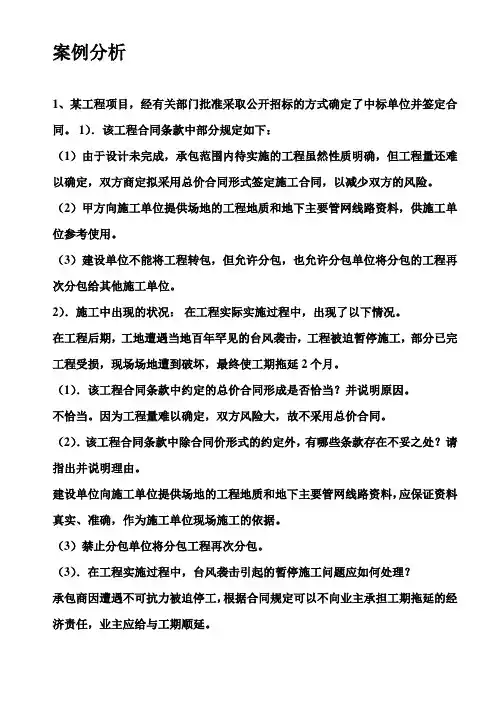 招投标案例分析 3