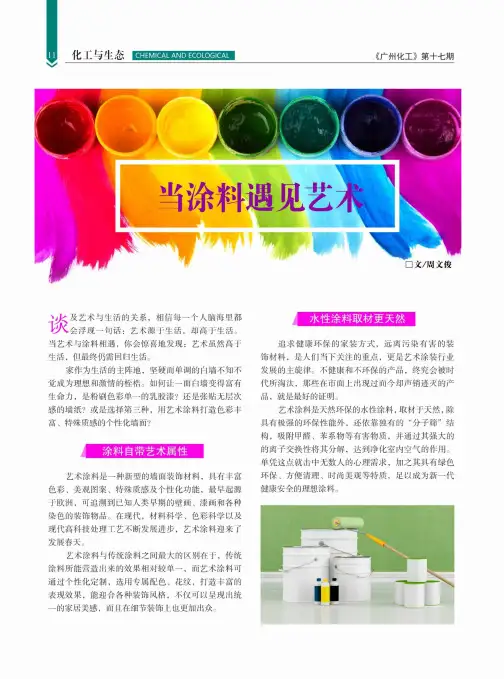 当涂料遇见艺术