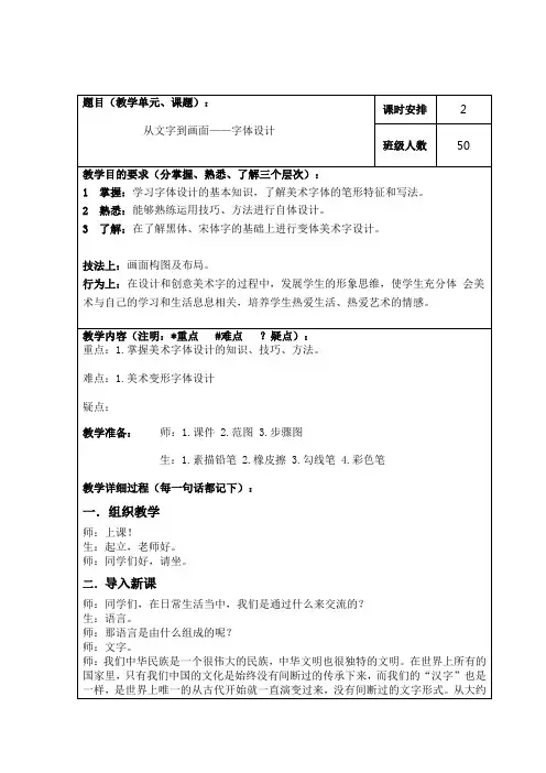 小学美术四年级上册详案 从文字到画面——字体设计