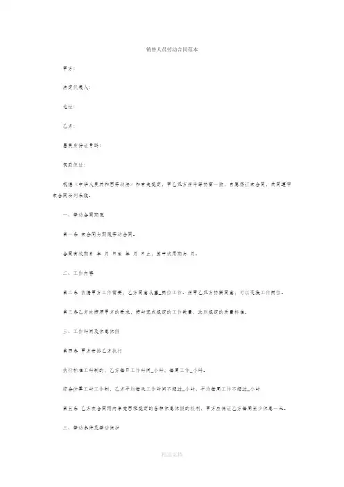 销售人员劳动合同范本56688