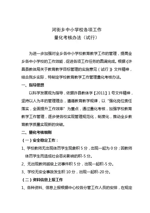 学校教育教学工作量化考核办法