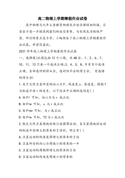高二物理上学期寒假作业试卷