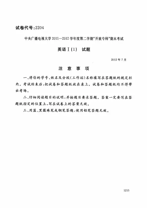 中央电大历届英语I(1)试题库试卷代号2204