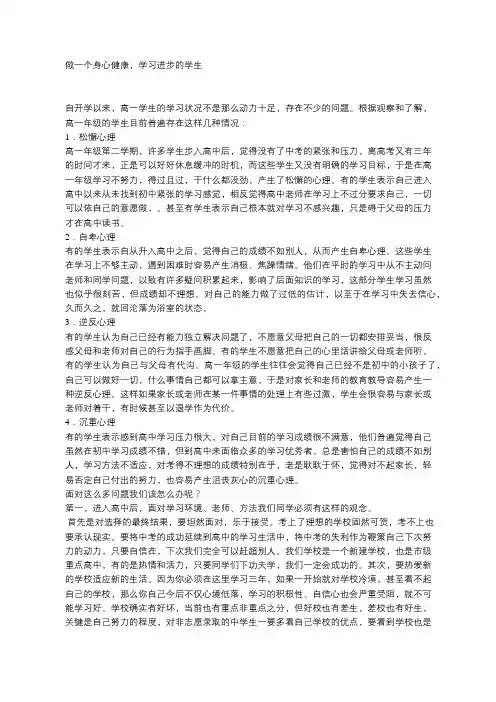 做一个身心健康,学习进步的学生