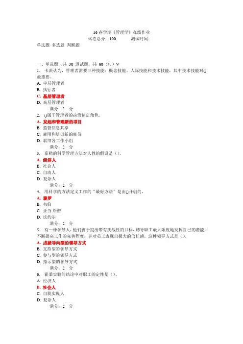 16春学期《管理学》在线作业(满分答案)