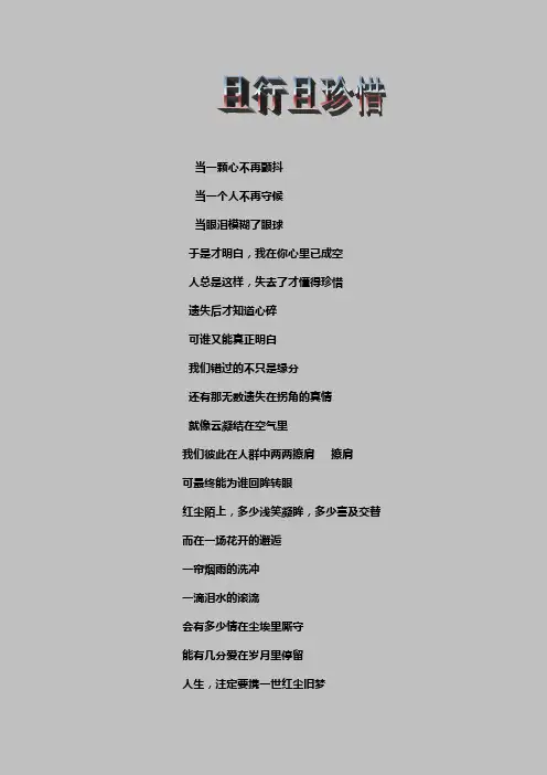 且行且珍惜