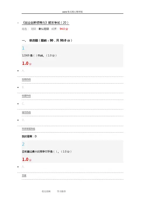 创业创新领导力期末考试答案