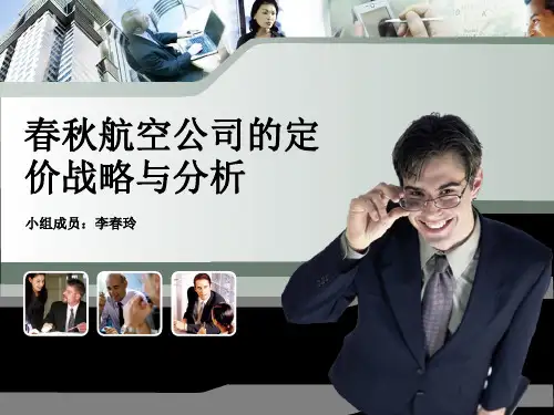 春秋航空案例分析