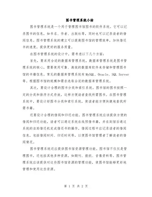 图书管理系统小结