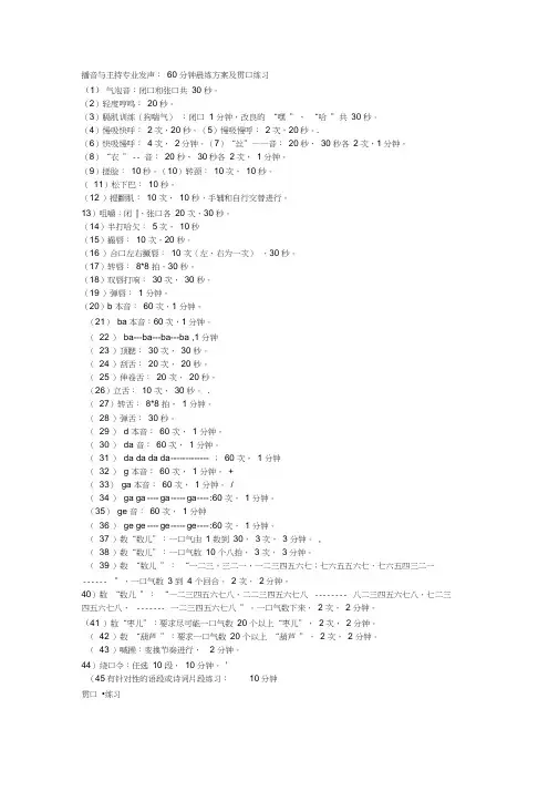 专业贯口训练