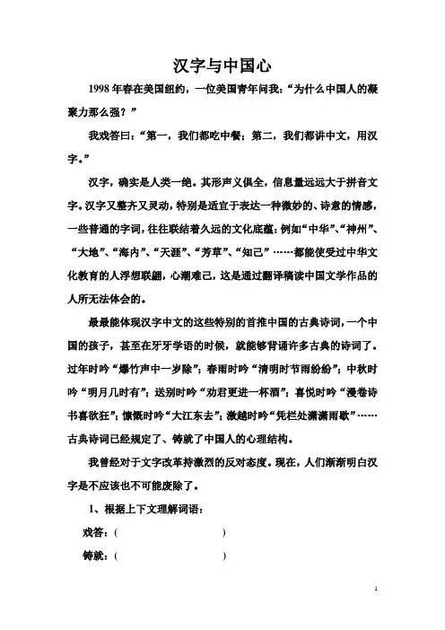 汉字与中国心