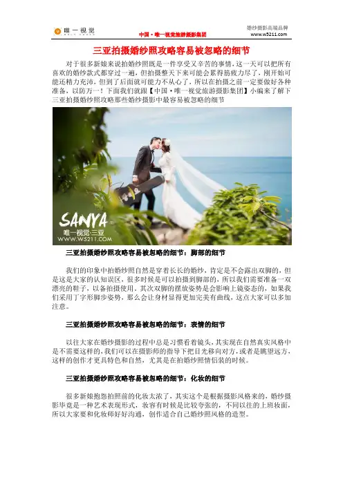 三亚拍摄婚纱照攻略容易被忽略的细节