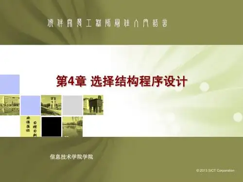 第4章 选择结构程序设计