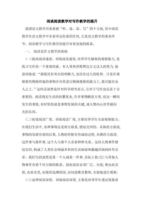 阅读教学对写作教学提升