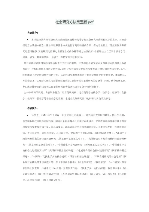 社会研究方法第五版pdf