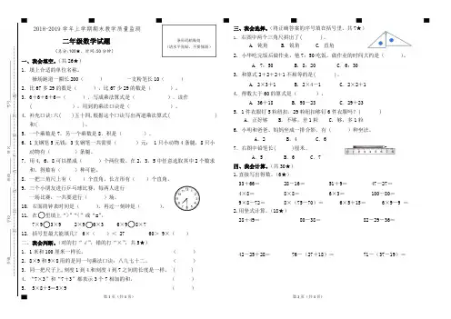 2018-2019学年二年级数学期末教学质量检测