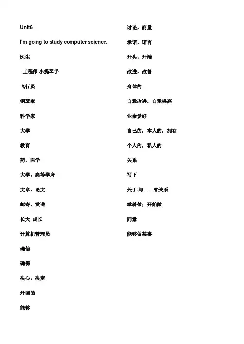 Unit6八年级英语单词