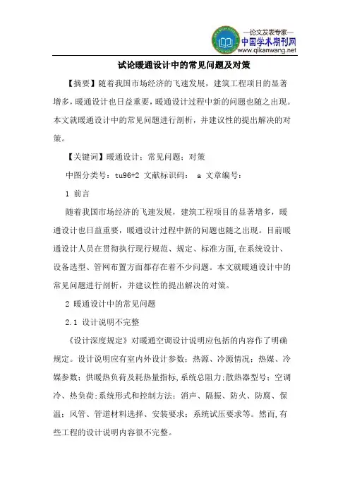 暖通设计中的常见问题及对策