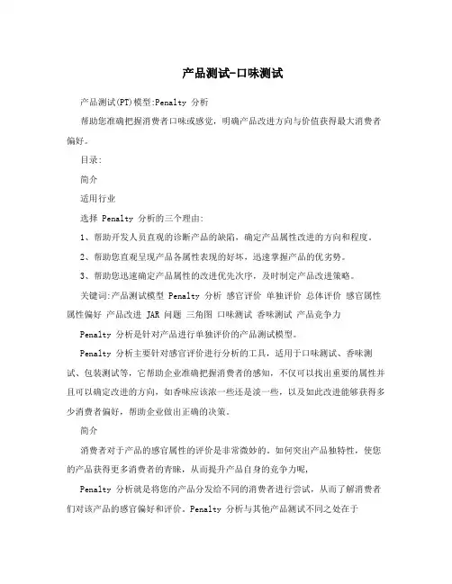 产品测试-口味测试