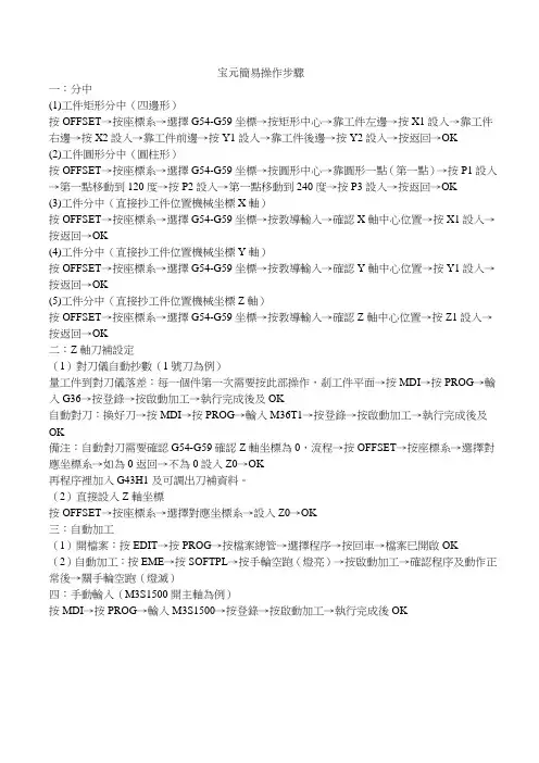 宝元系统简易操作指南