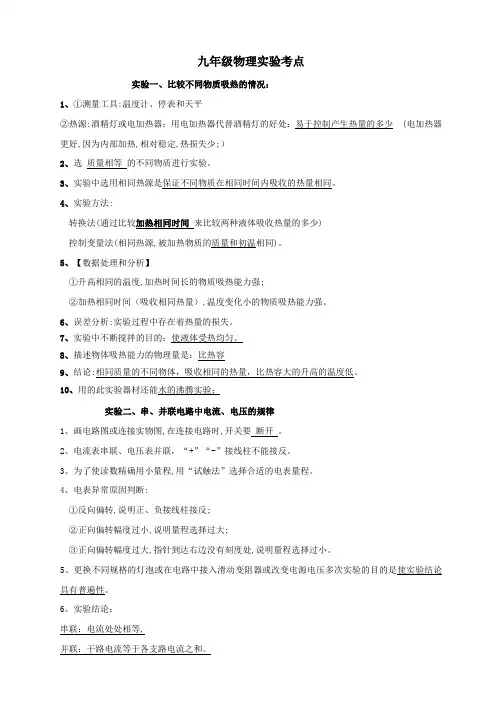 九年级物理实验考点(人教版)