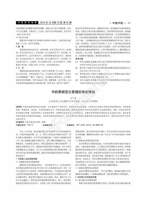 中药房规范化管理的有效措施