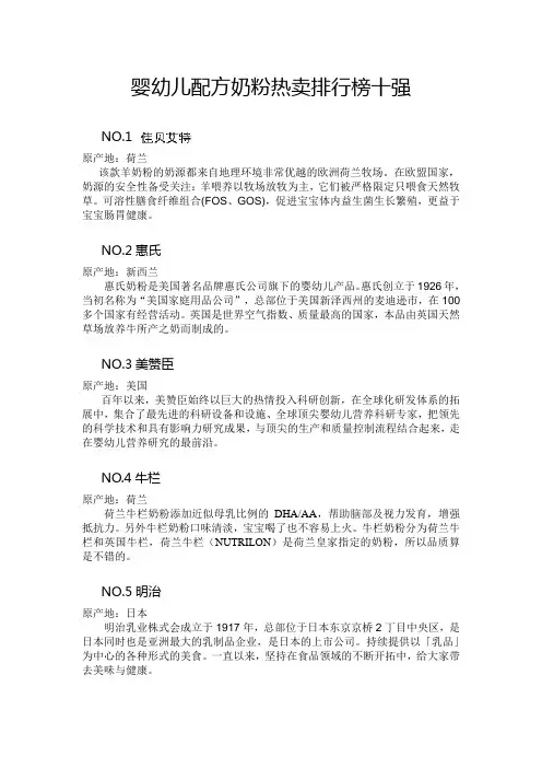 婴幼儿配方奶粉热卖排行榜十强