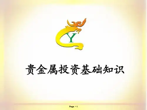 贵金属投资知识