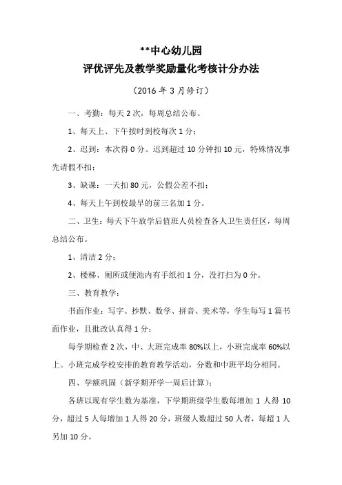 中心幼儿园评优评先及教学奖励量化考核计分办法